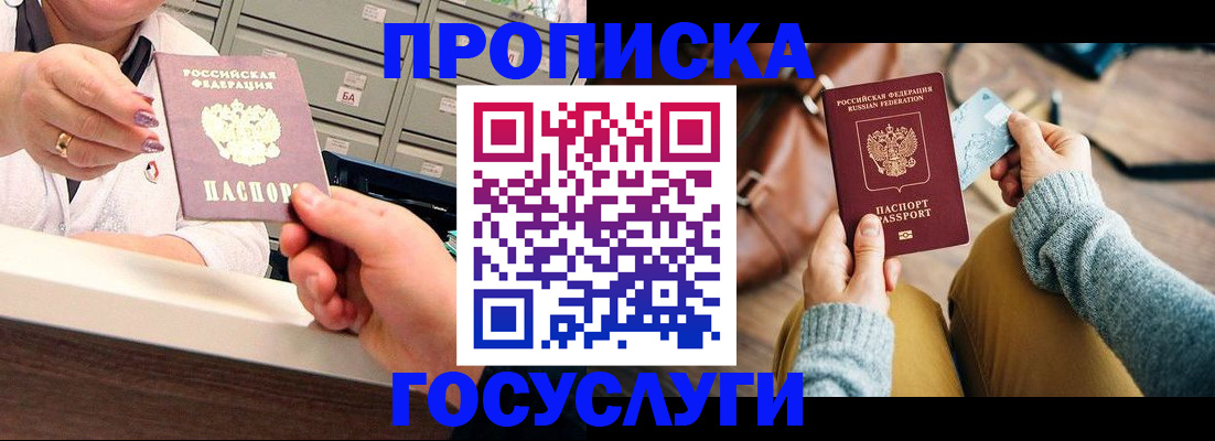 прописка ребенка в Волгограде