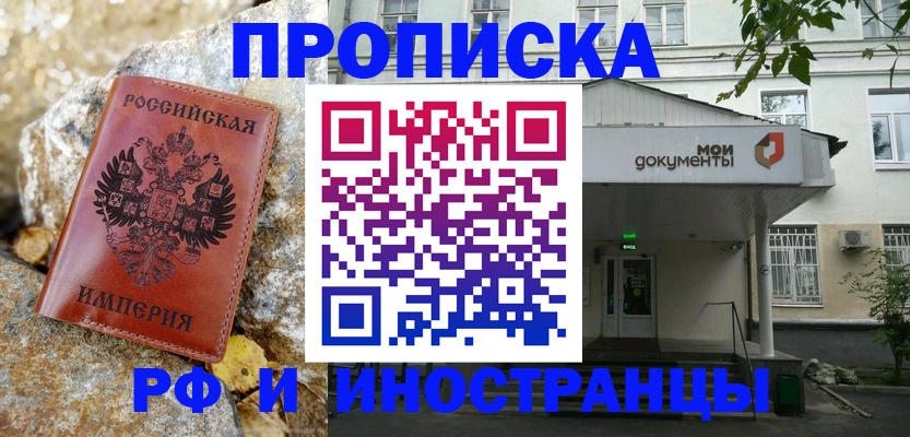 прописка для школы в Волгограде