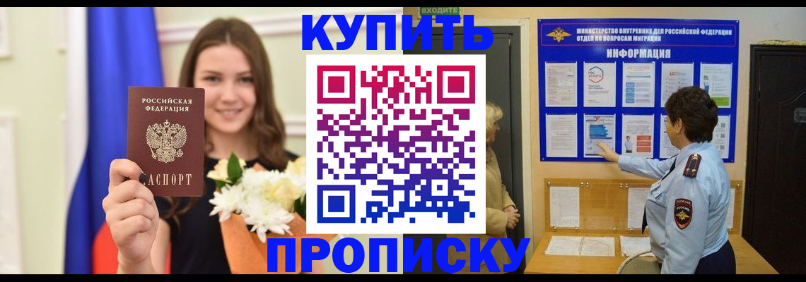 прописка ребенка в Волгограде