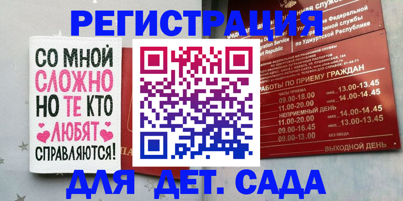 прописка ребенка в Волгограде