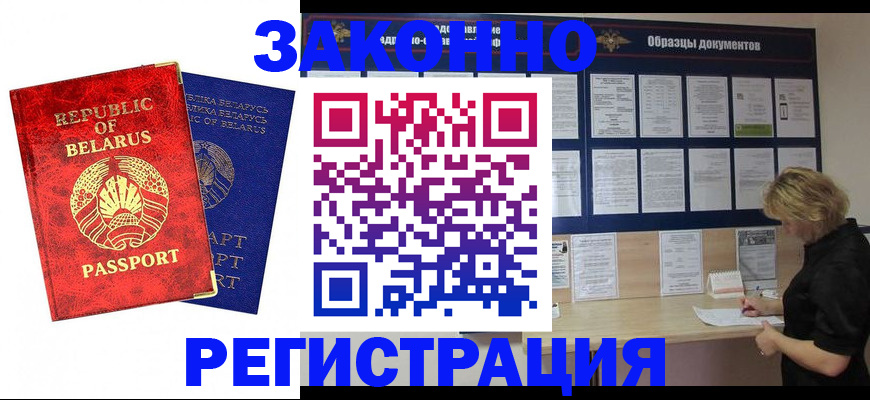 прописка в Волгограде