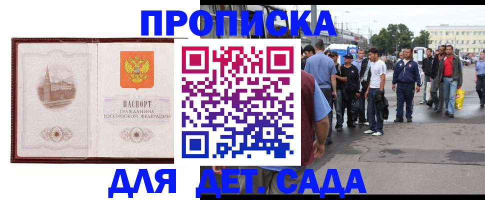 временная регистрация поиск в Волгограде
