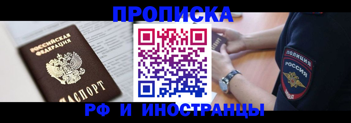 временная регистрация недорого в Волгограде